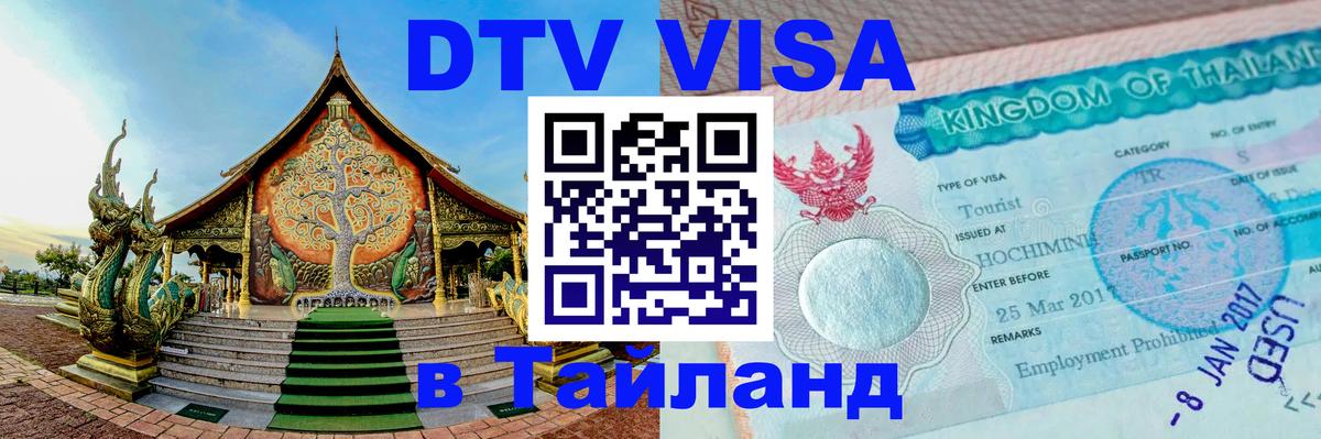 Сколько стоит DTV виза — актуальные цены, оформление даже без документов - 20.11.2025 